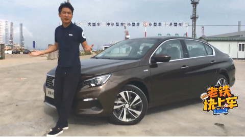 最浪漫A级车?东风标致408外观体验